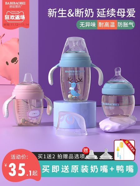 

babe newborn bottle ppsu wide caliber big baby anti flatulence and fall resistance 0-3-6 months