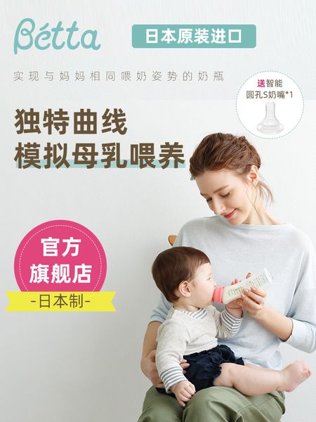 

beta bette intelligent series of glass made in japan 200ml / 240ml baby bottles