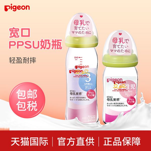 

pig bottle ppsu wide bore breast milk feeling 160-240ml big baby