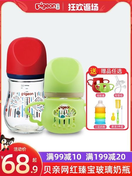 

beiqin natural feeling wide caliber zhenbao glass for newborn portable baby bottle 80 / 160ml