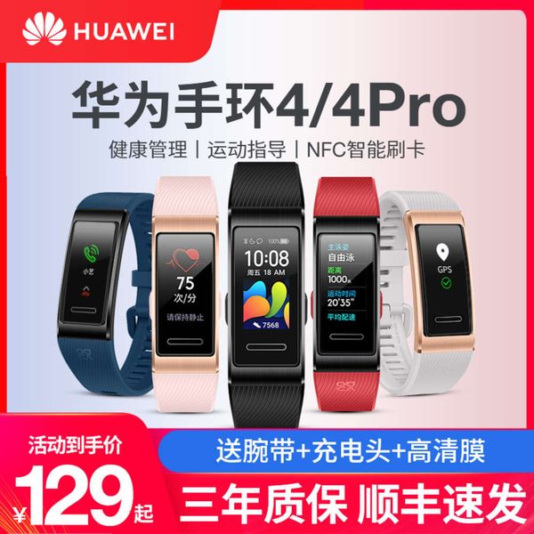 

sf exprs huawei 4 smart sports watch 4pro touch color screen bracelet usb fast charging heart rate measurement scientific sleep
