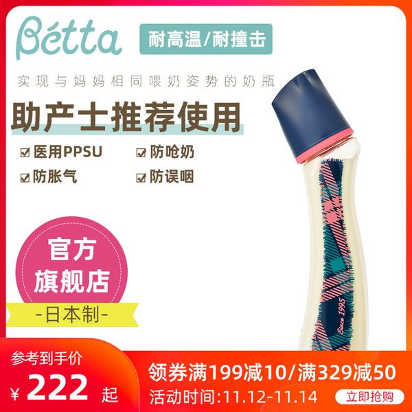 

beta ppsu intelligent series 120ml / 240ml japanese made baby curve bottle