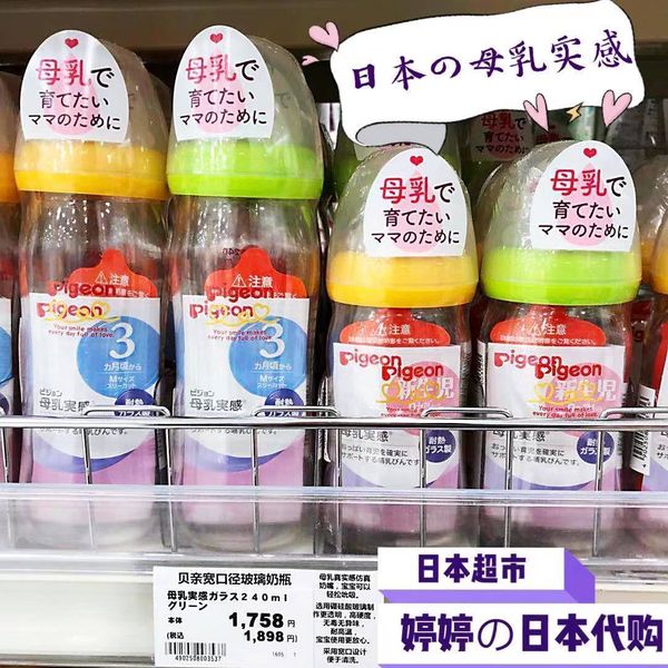 

japan local purchase beiqin breast milk real sense wide diameter anti flatulence newborn glass bottle