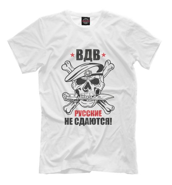 

sport russians don't give up new t-shirt russia army airborne troops parachute 2019 summer brand adults casual fitness t-shirts