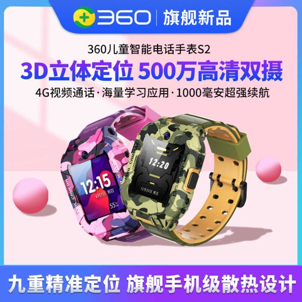 

360 children's phone watch kido s2 all china netcom 4g call positioning