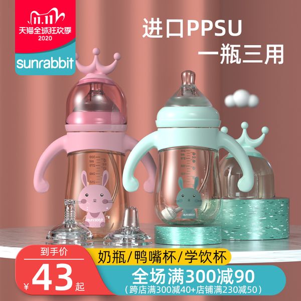 

sunshine rabbit bottle ppsu big wide caliber newborn baby fall resistant duckbill straw silicone anti flatulence water cup