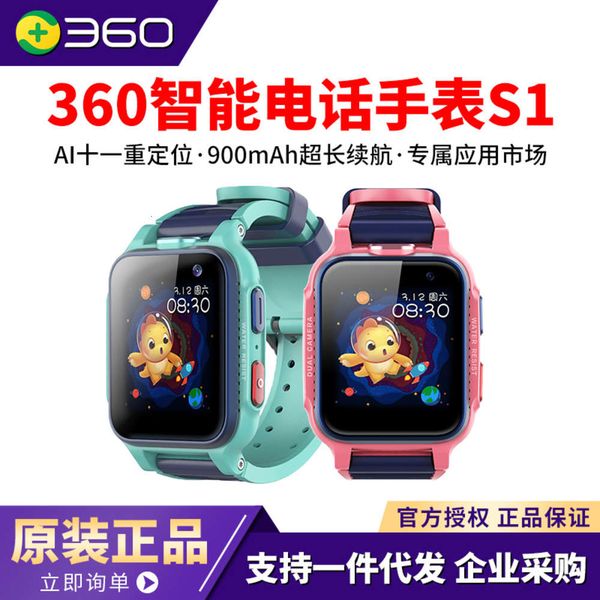 

360 children's watch s1 middle school students intelligent waterproof gps positioning boys and girls telecom mobile phone