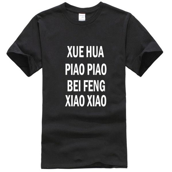 

смешно xue hua его ий bai xue xiaoxiao майка мужчины смешной короткий рукав ух цзянь мэй мужчина тенниски тройника рубашка спорта толстовка