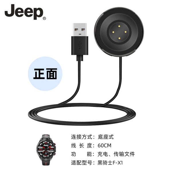 

accsori specific models, non exchangeable jeep watch special line, suitable for f-x1 smart bracelet charging base