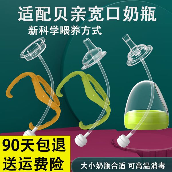 

suitable for wide mouth fritillary accessories gravity ball duck beak change into drinking cup straw baby bottle handle