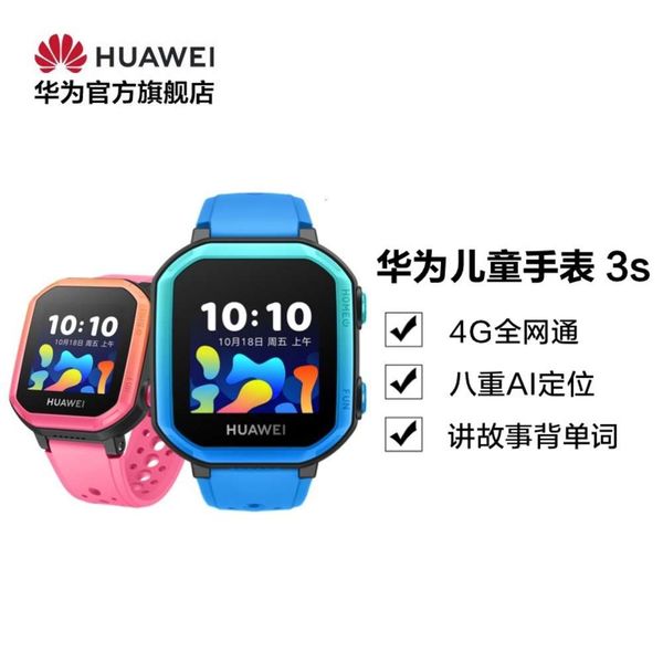 

children's watch 3s positioning all china netcom smart phone flagship