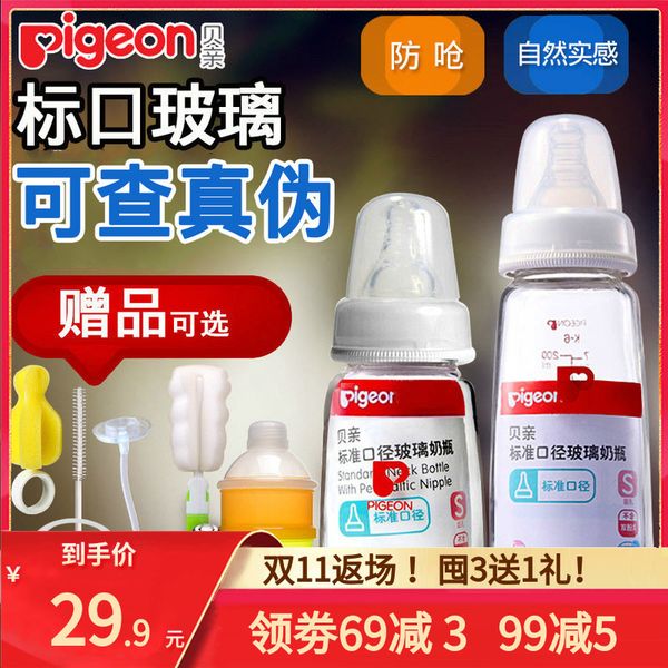 

beiqin glass label mouth newborn baby standard diameter bottle 120-240ml