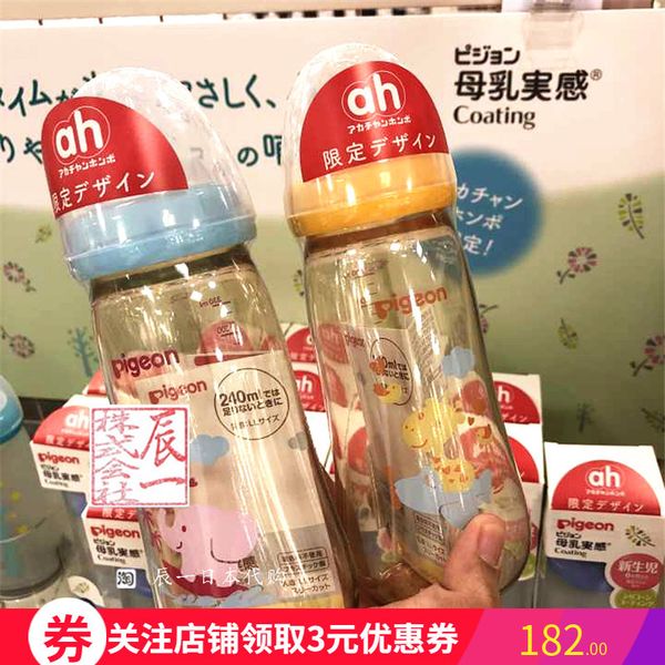 

japan limited plastic breast milk real sense anti flatulence wide caliber ppsu bottle 330ml with ll nipple
