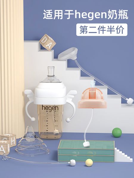 

hegen handle straw learning drink gravity ball hagen nipple accessories bottle dust cover