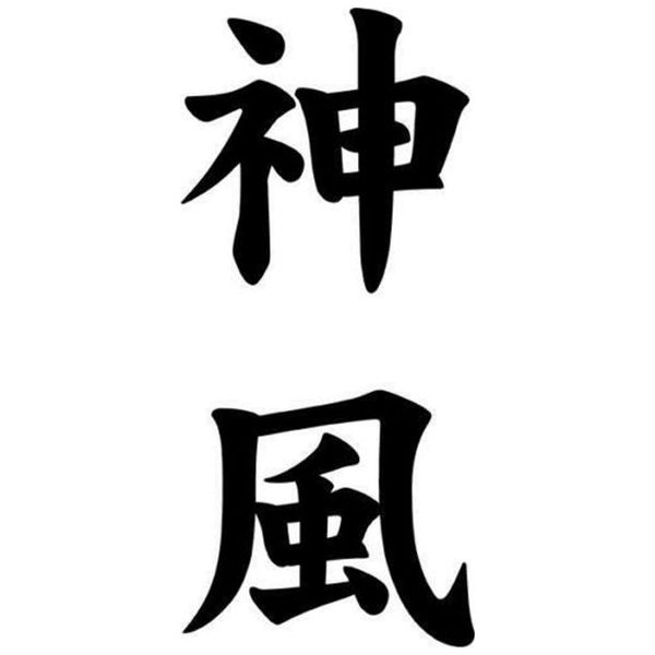 

6.5cm*14.2cm kamikaze kanji japanese car sticker motorcycle decal s4-0448