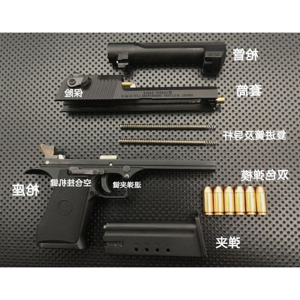 

211: 2.05 alloy imperial desert eagle children's shell throwing gun model all metal simulation disassembly, non launching