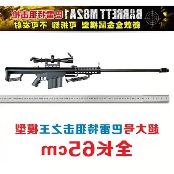 

21691: 2.05 alloy barrett toy can not be modified non emissive gift model