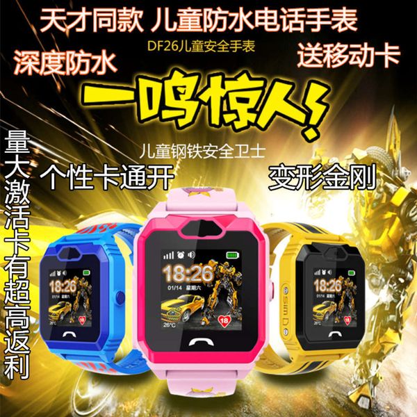 

intelligent children's phone and watch positioning touch screen df26 transformer waterproofjk