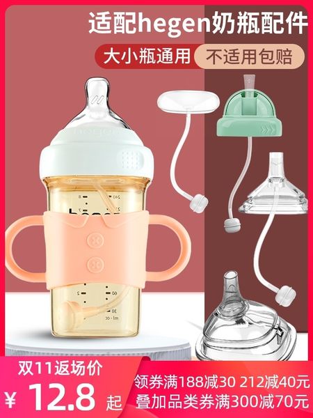

hegen accessories handle straw water cup head hagen hengen universal bottle cover suction nipple