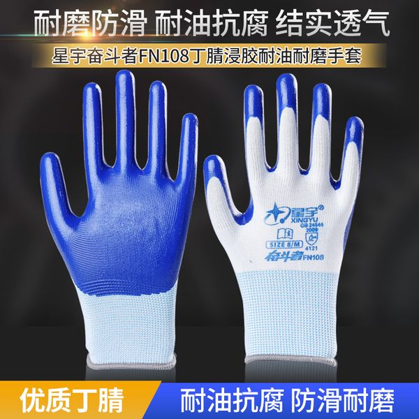 

site shandong xingyu gloves tianyu labor protection male work wear-resistant 518360 elastic star a398 excellent naibao