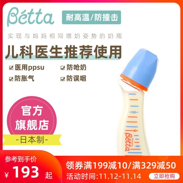 

beta ppsu series 120ml / 240ml japanese baby bottle