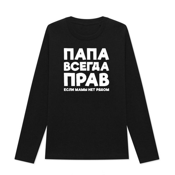 

dad is always right russian russia joke funny men summer cotton harajuku long sleeve streetwear black hoodie designers t shirts sweatshirt