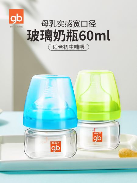 

by good breast milk real sense glass bottle small baby anti flatulence wide caliber 60ml
