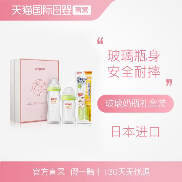 

japanese beiqin newborn glass gift box 160ml 240ml + sponge bottle brush