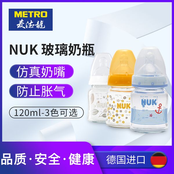 

metro germany nuk newborn wide mouth glass bottle 120ml yellow and blue simulation soft nipple