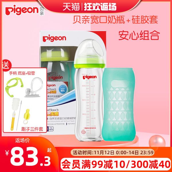 

beiqin wide diameter glass neonatal baby bottle safety combination anti flatulence 160ml / 240ml