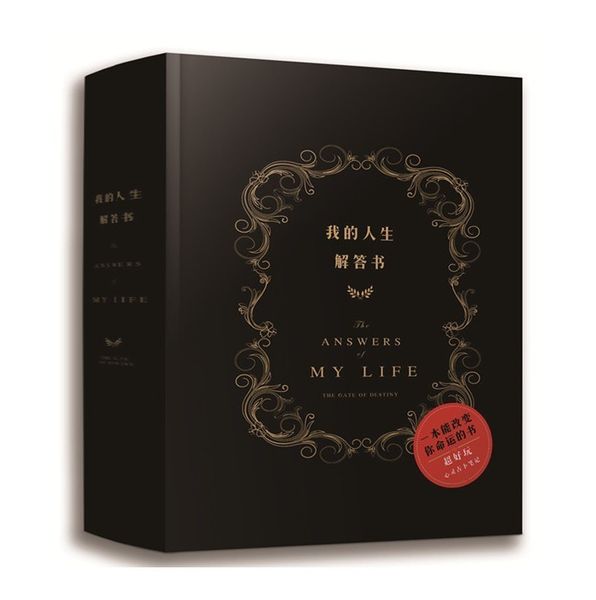 

издание моей жизни ответы китая [ответить книга ответов] магия dongyu чжоу, твердый переплет, декомпрессия, девушка друзья, 18