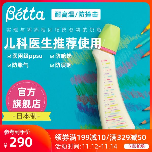 

beta series baby 320ml japanese made ppsu curve bottle