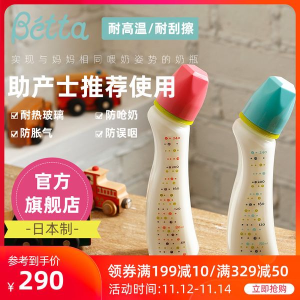 

beta glass series small dimple 240ml baby and newborn bottle made in japan