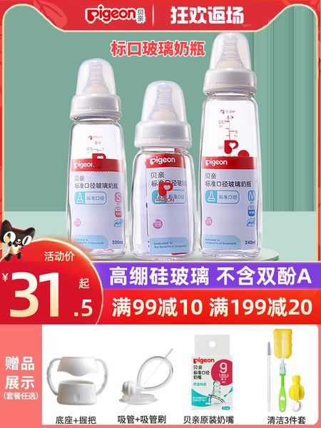 

beiqin label mouth newborn glass standard diameter baby bottle 120ml-240ml