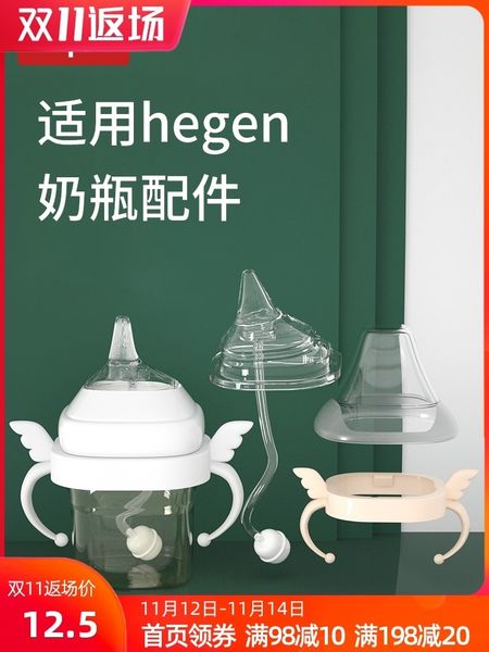 

hegen wide caliber duck beak accessories straw handle hagen universal bottle cover gravity ball drinking nipple