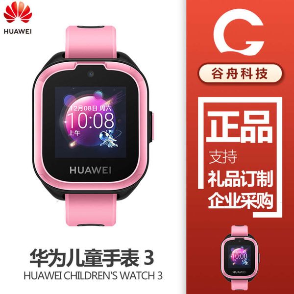 

suitable huawei children's 3, clear call, p taking, accurate positioning, one button call for help, student phone