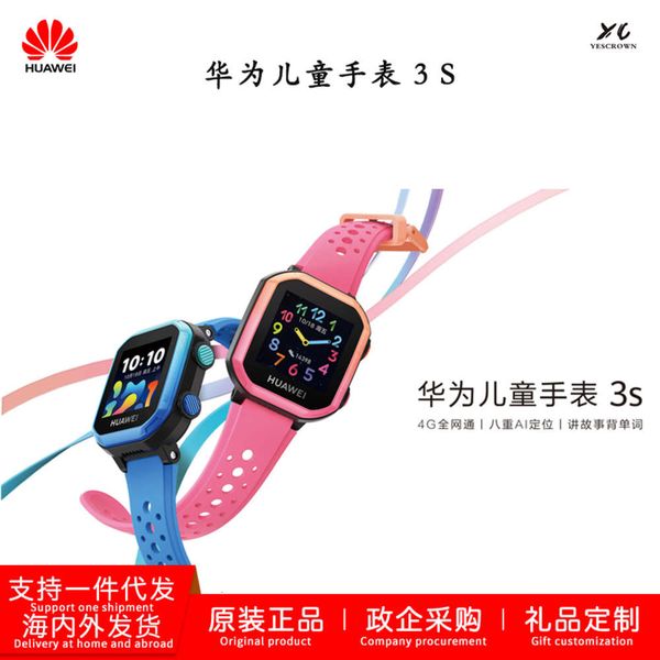 

it is suitable for huawei children's watch 3s4g eight fold positioning wrist learning intelligent voice assistant management