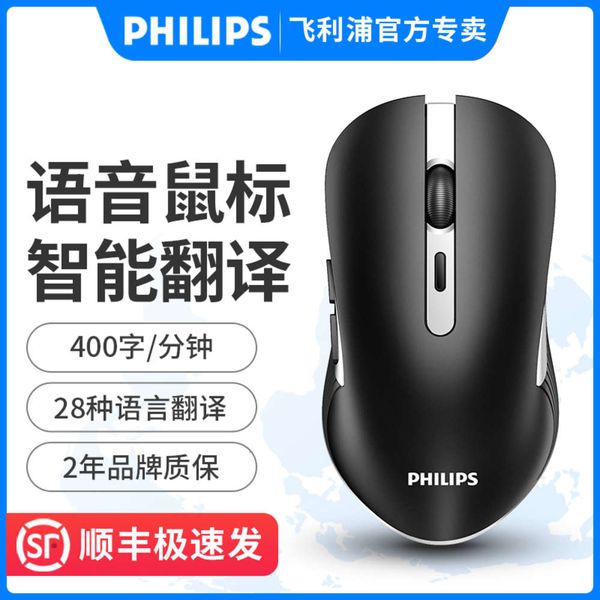 

sf / philips intelligent voice mouse wirels charging voice control input search translation speaking typing microsoft dklapcomputer