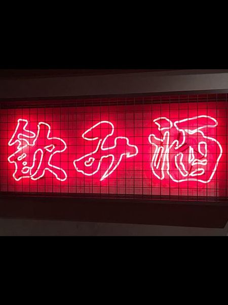 

неоновый знак японского вина неоновые лампы клуб лампа ручной работы из стекла реального resterant enseigne свет отель кофе impact привлечь