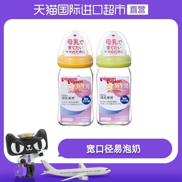 

japanese fritillary baby glass bottle wide bore breast milk real sense anti flatulence 160ml * 1