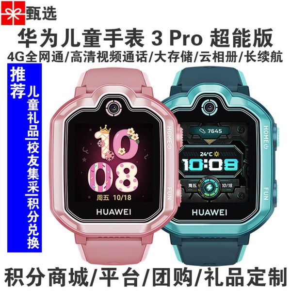 

huawei children's watch 3pro super power 4g all netcom positioning and callingjk