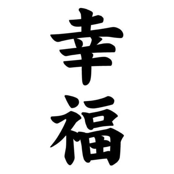 

6.7cm*14.2cm happiness kanji japanese fashion car styling vinyl car sticker s4-0838