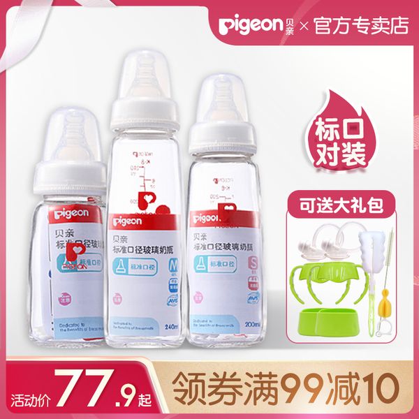 

store beiqin standard diameter glass soft pacifier baby bottle 120 / 240ml