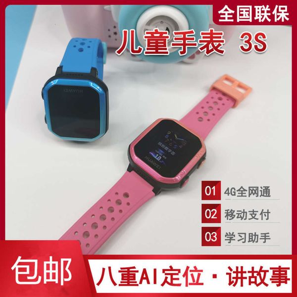 

huawei children's phone 3s 4g whole network call ip68 waterproof gps beidou eight ai positioning watchjk