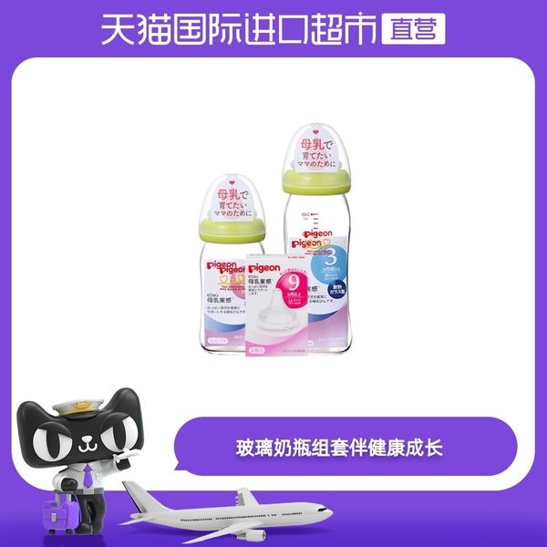 

японский beiqin / pigon новорожденного широкого калибр стекло набор бутылка 160ml 240мл + ниппель