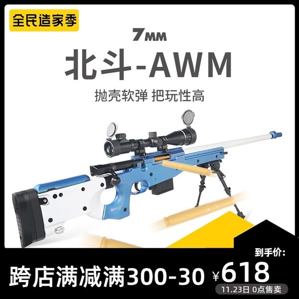 

awm beidou bullet shooter movable shell throwing boy toy metal nylon sponge soft egg gun weighting model
