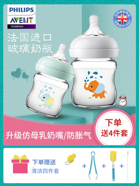 

philips xinanyi newborn baby baobao wide diameter glass bottle 120ml240ml set france