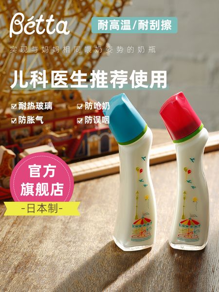 

betta smart series 240ml japanese newborn curved glass baby bottle