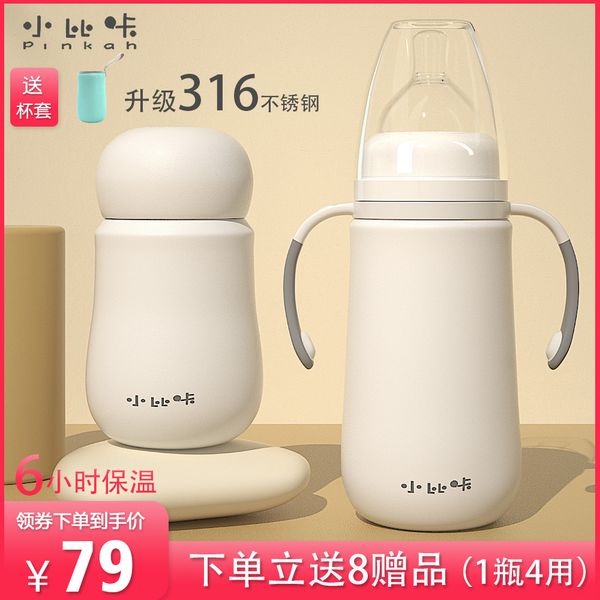 

cup with stainless steel is more wide than baby thermos