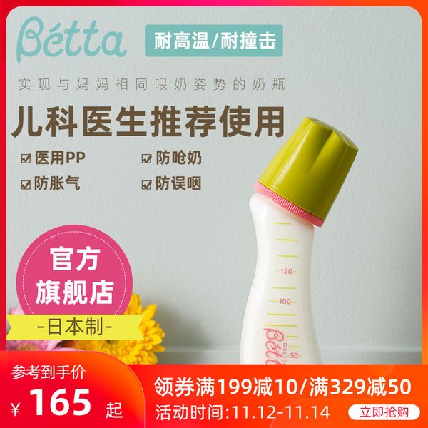 

beta curve bottle intelligent series 120ml / 240ml japanese baby anti choking milk